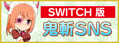 switch sns